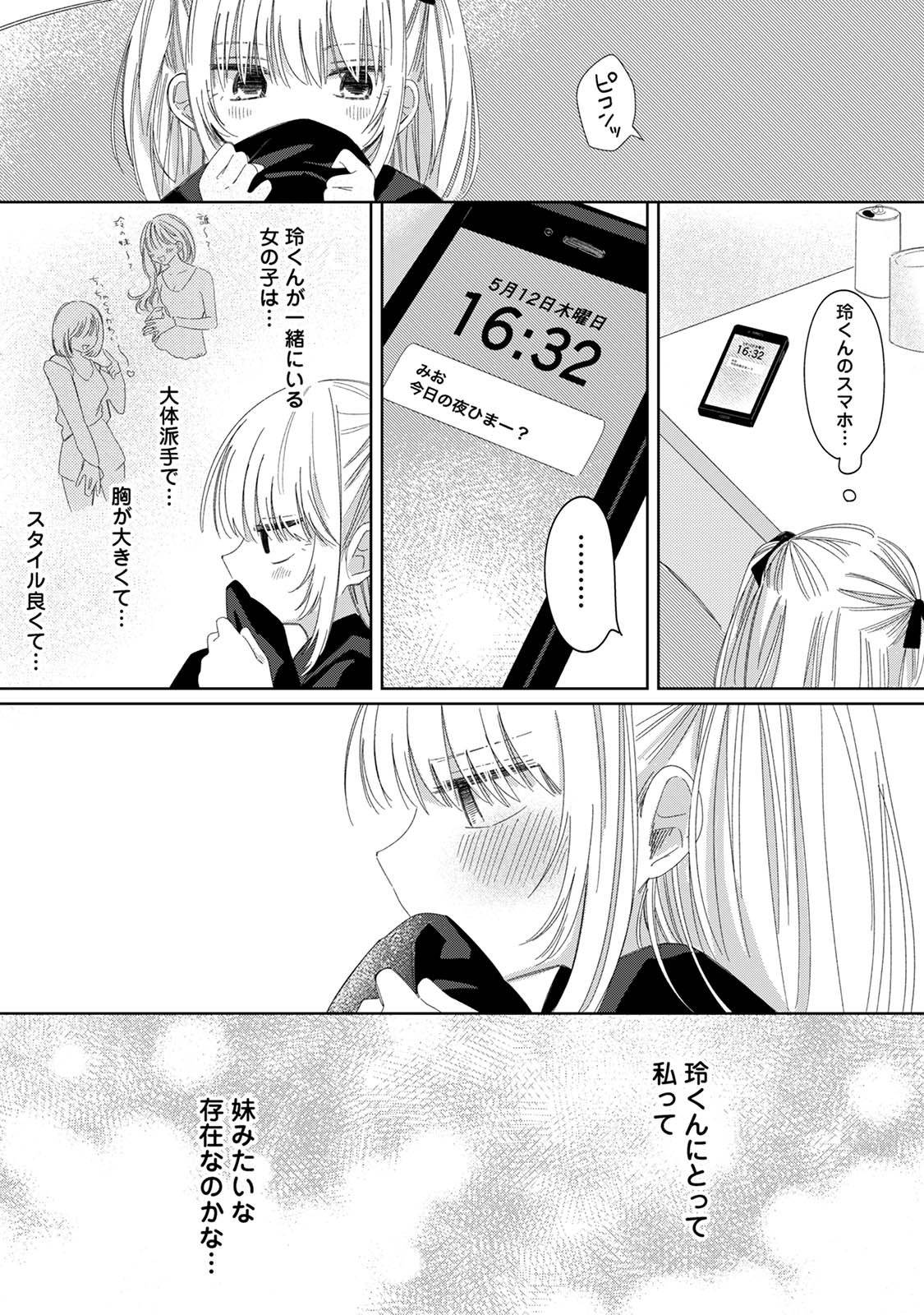花ちゃんと玲くん page 6 full
