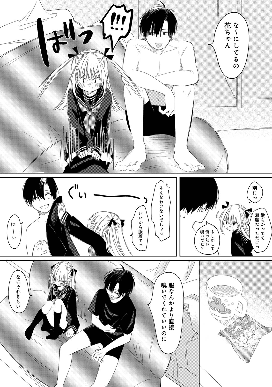 花ちゃんと玲くん page 7 full