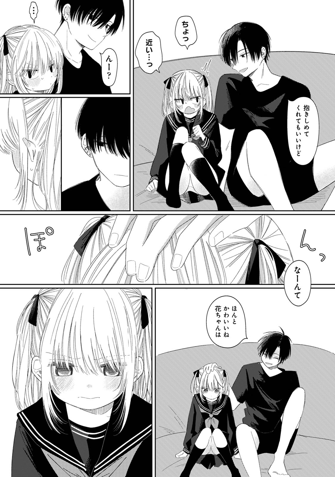 花ちゃんと玲くん page 8 full