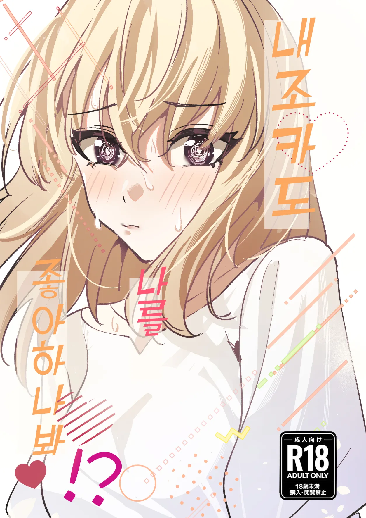 My niece/aunt seems to like me too!? | 내 조카/이모도 나를 좋아하나 봐!? page 1 full