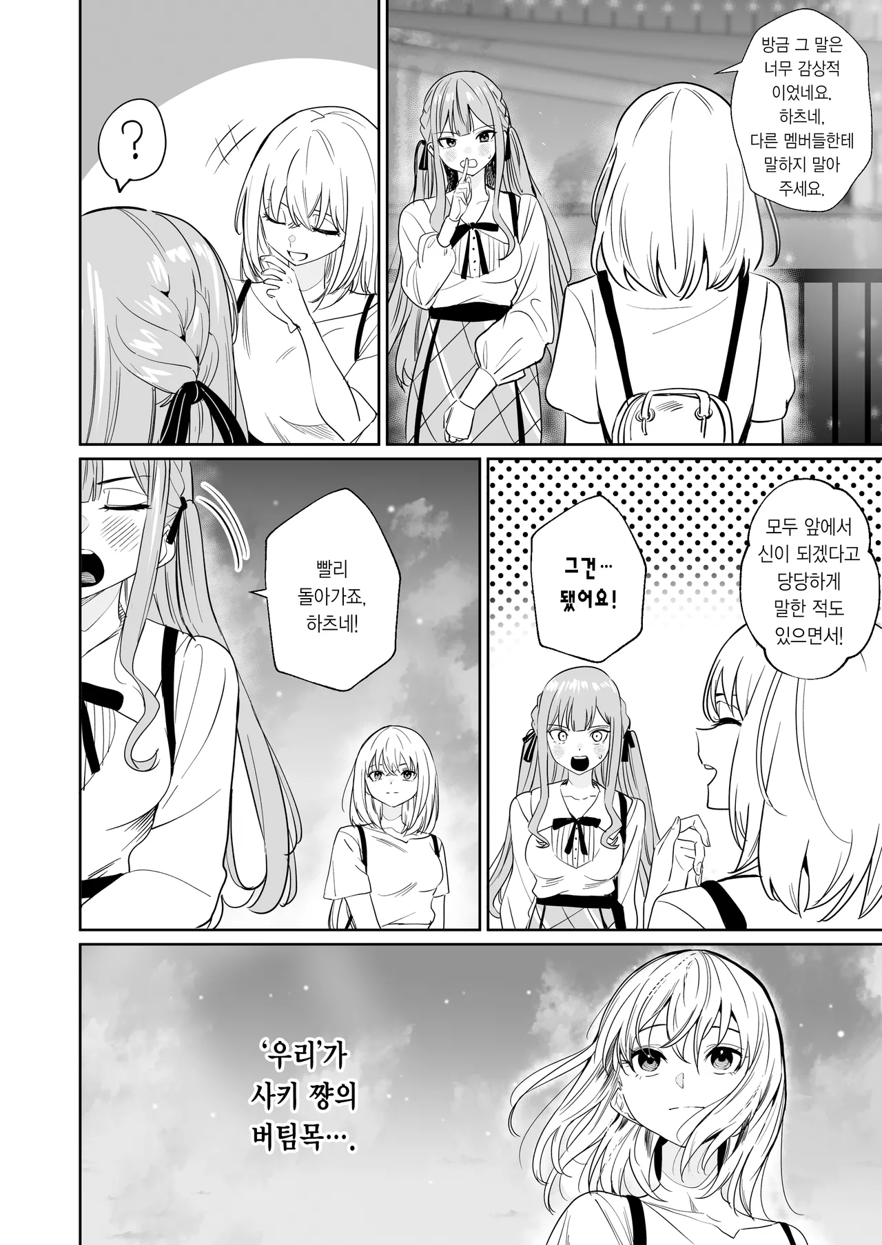 My niece/aunt seems to like me too!? | 내 조카/이모도 나를 좋아하나 봐!? page 10 full