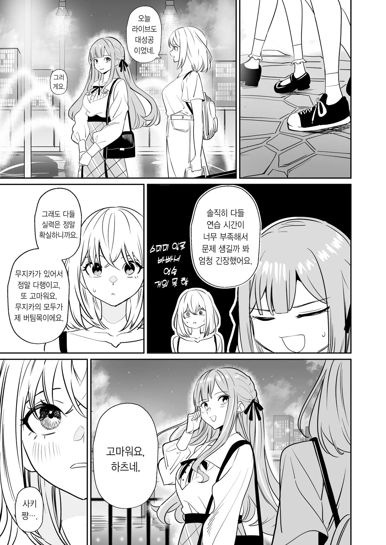 My niece/aunt seems to like me too!? | 내 조카/이모도 나를 좋아하나 봐!? page 9 full