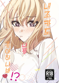 My niece/aunt seems to like me too!? | 내 조카/이모도 나를 좋아하나 봐!?