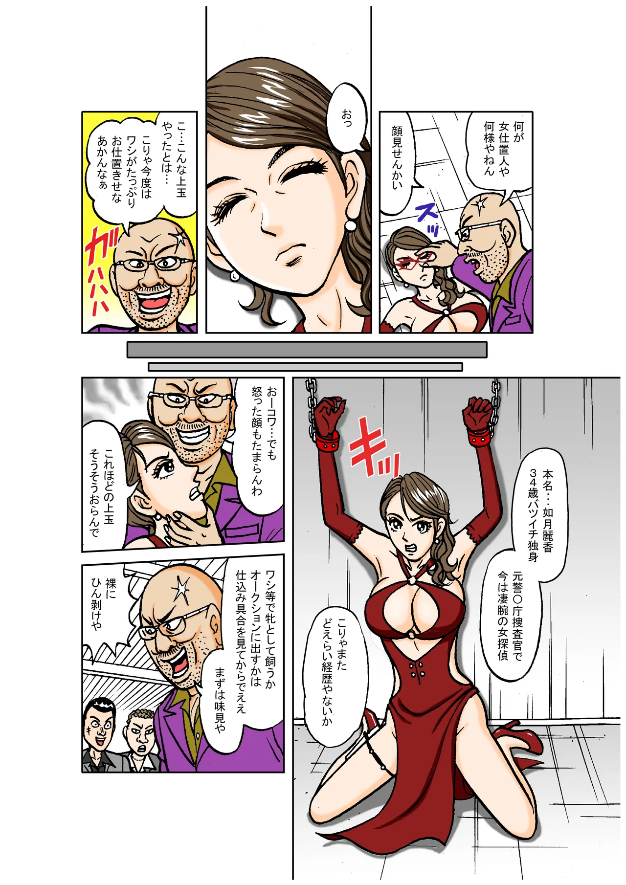Beautiful Detective's Fall into Slavery: Reika Kisaragi’s Shameful Training into an SM Prostitute page 10 full