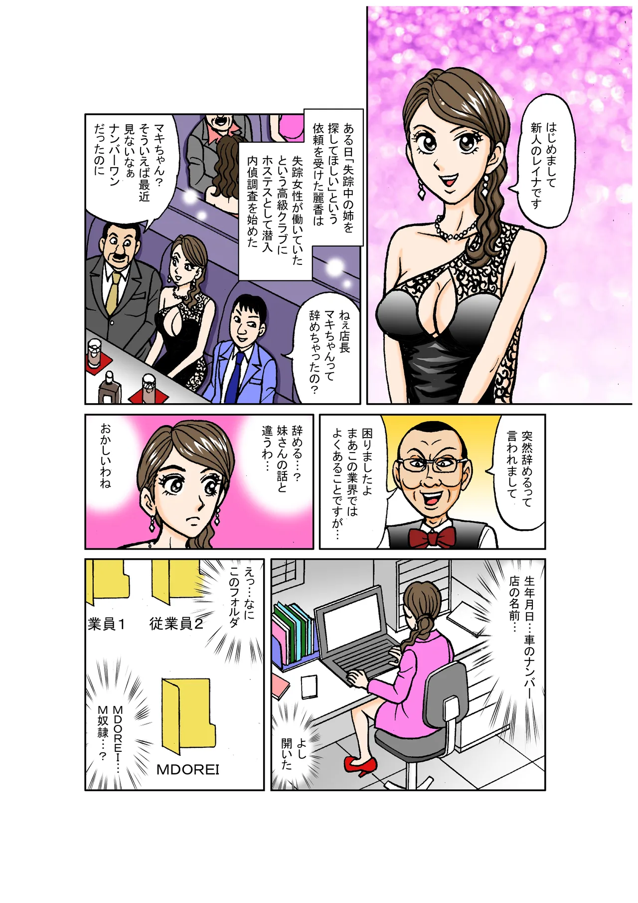 Beautiful Detective's Fall into Slavery: Reika Kisaragi’s Shameful Training into an SM Prostitute page 4 full