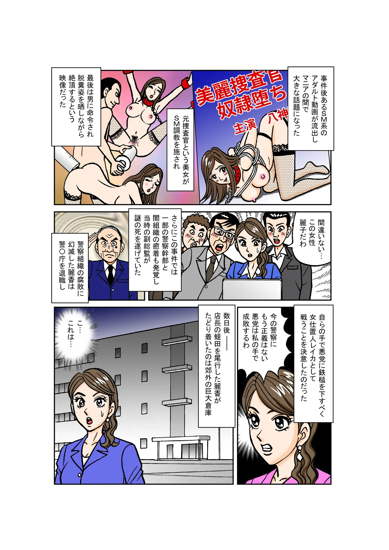 Beautiful Detective's Fall into Slavery: Reika Kisaragi’s Shameful Training into an SM Prostitute page 6 full