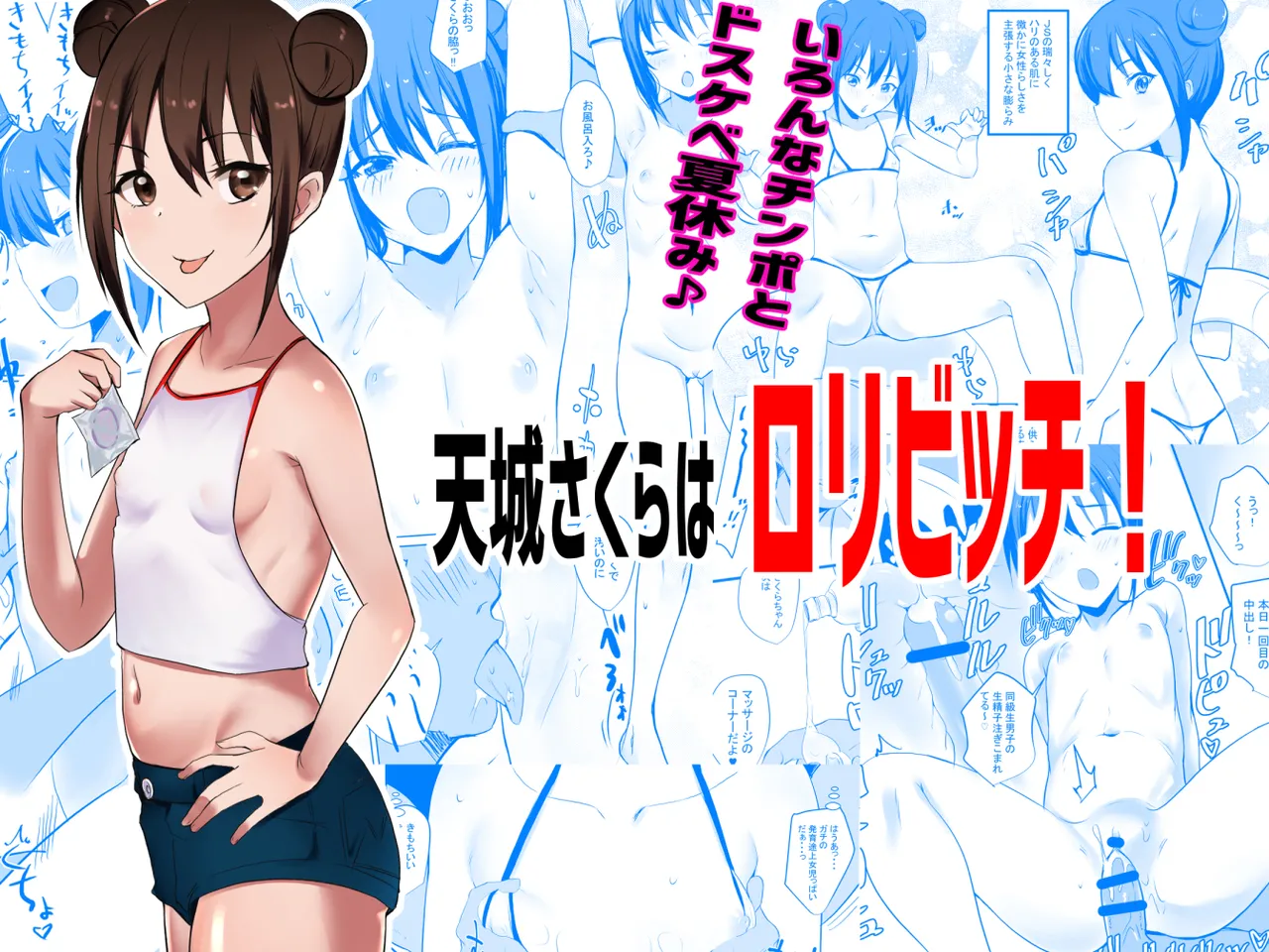 Amagi Sakura wa Loli Bitch! page 1 full