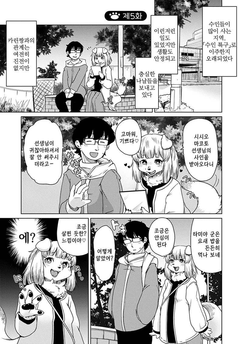 Zoku・Juujin Apart Tokoharusou e Youkoso ! | 속・수인 아파트 토코하루장에 어서오세요! Ch.1~3 page 4 full