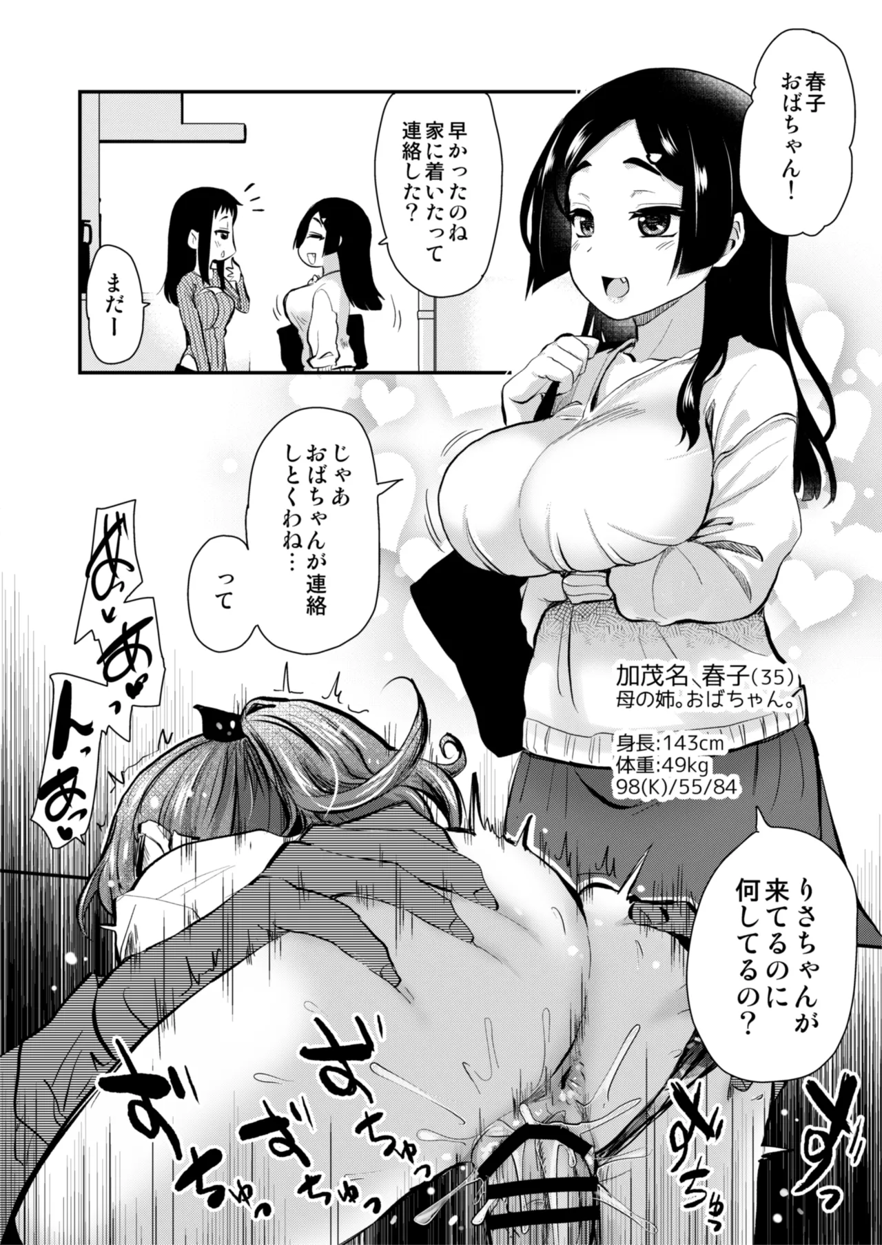 H Na Fūshū ga Aru Inaka Kara Kita Watashi Wa, Tokai no Hō ga da to Omotta. page 10 full