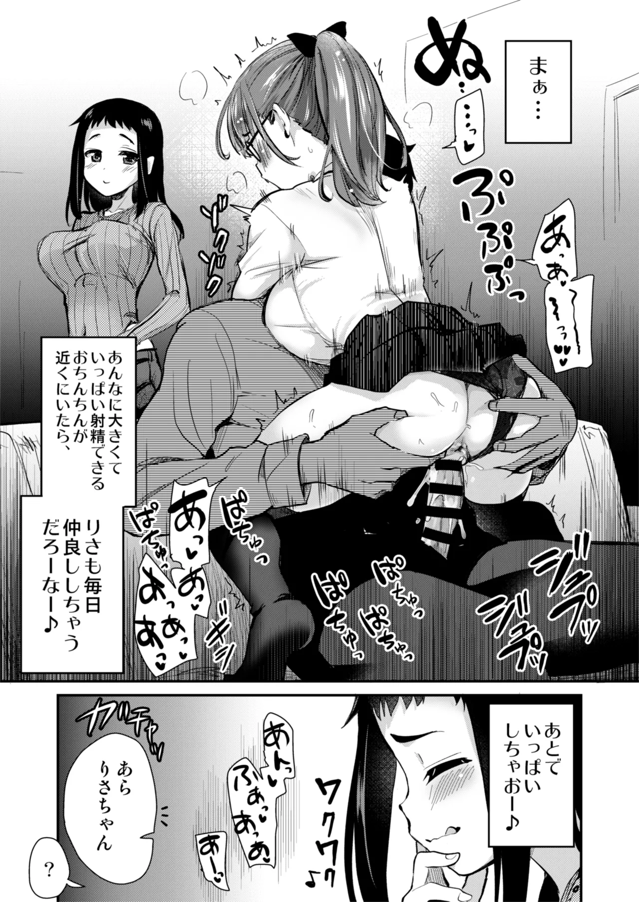 H Na Fūshū ga Aru Inaka Kara Kita Watashi Wa, Tokai no Hō ga da to Omotta. page 9 full