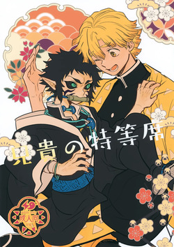 Aniki no Tokutouseki