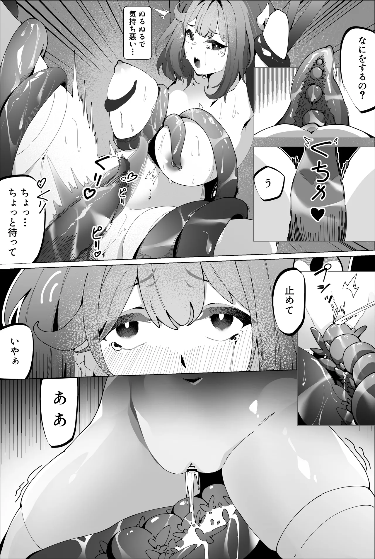 工口系 魔法少女3☆触手に喰われた魔法少女  -星の苗床- page 7 full