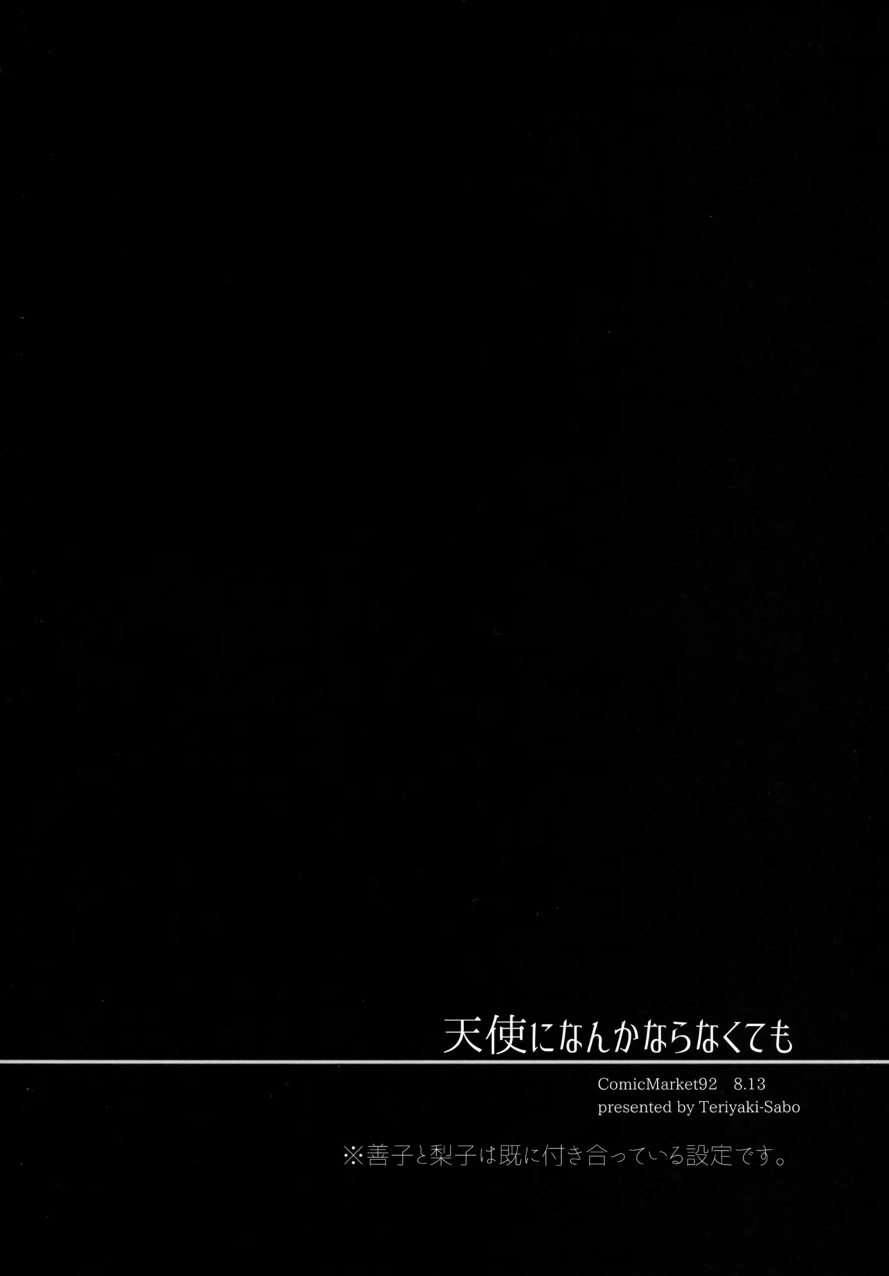 Tenshi ni Nanka nara Nakutemo | 천사가 되지 않아도 page 4 full