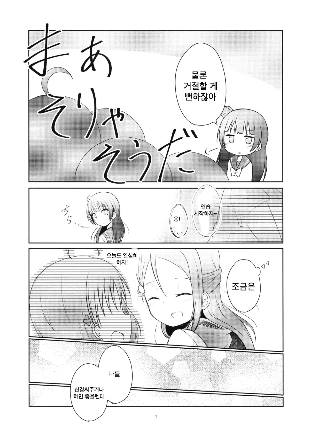 Tenshi ni Nanka nara Nakutemo | 천사가 되지 않아도 page 7 full