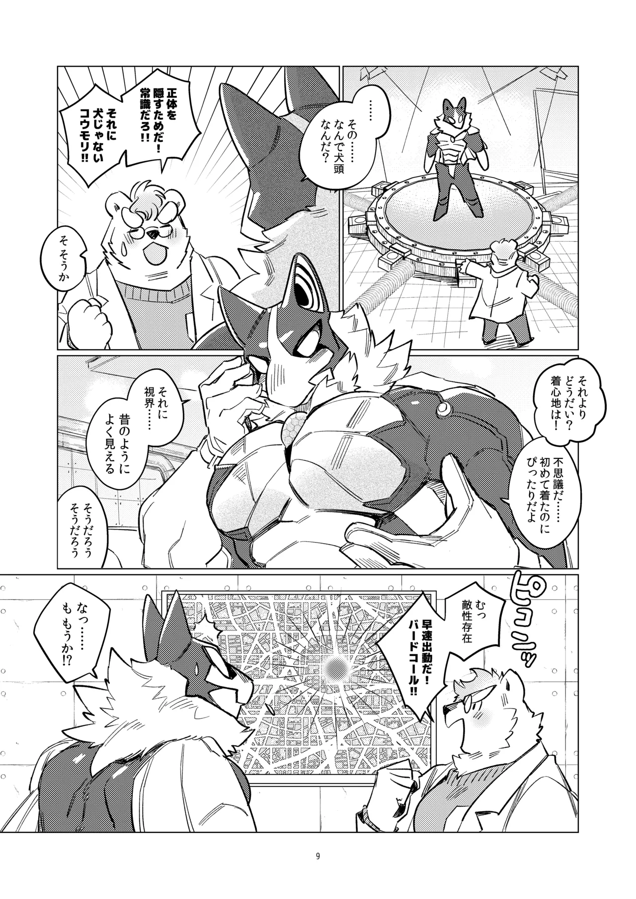 BIRDCALL 1 page 8 full