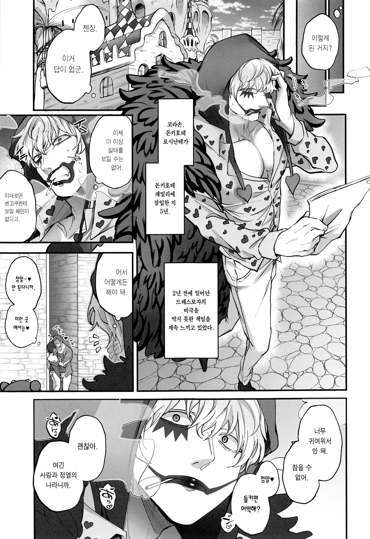 Nikui Nikui ha Suki no Ura 너무 밉다는 건 사랑의 반대말 page 6 full