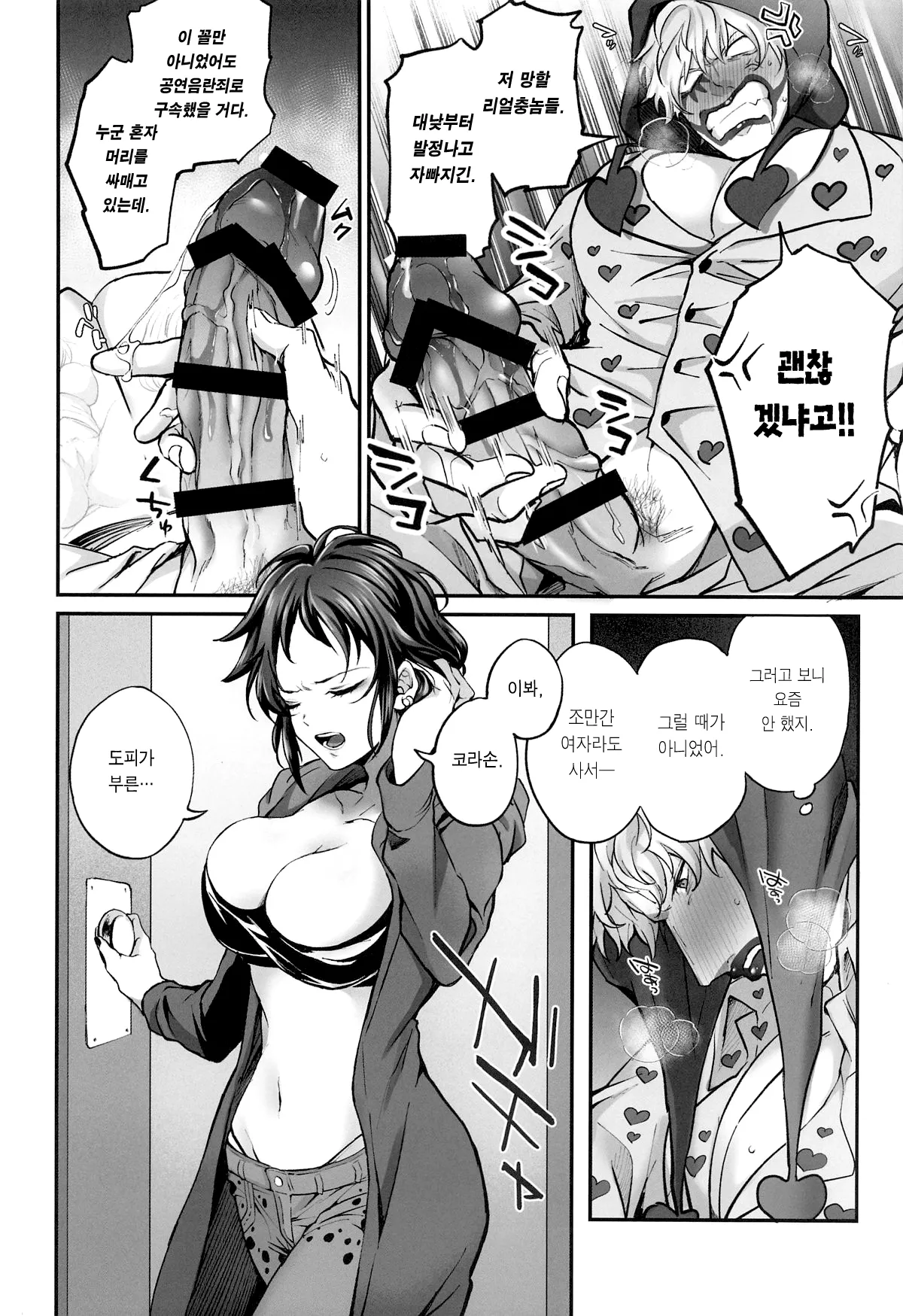 Nikui Nikui ha Suki no Ura 너무 밉다는 건 사랑의 반대말 page 7 full