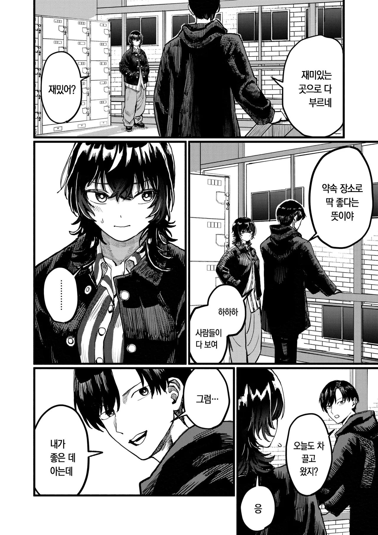 내일부터는 혼자 page 4 full