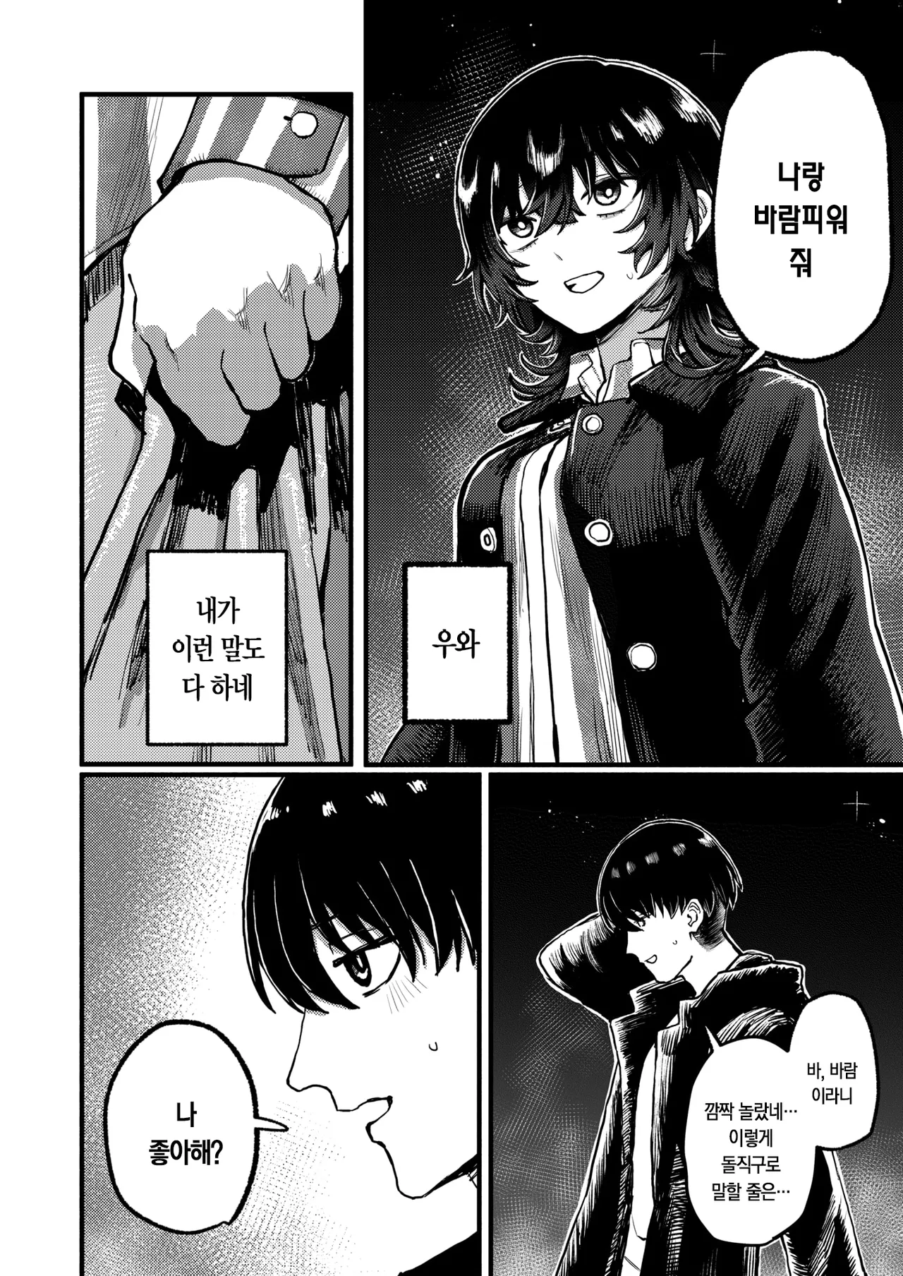 내일부터는 혼자 page 8 full