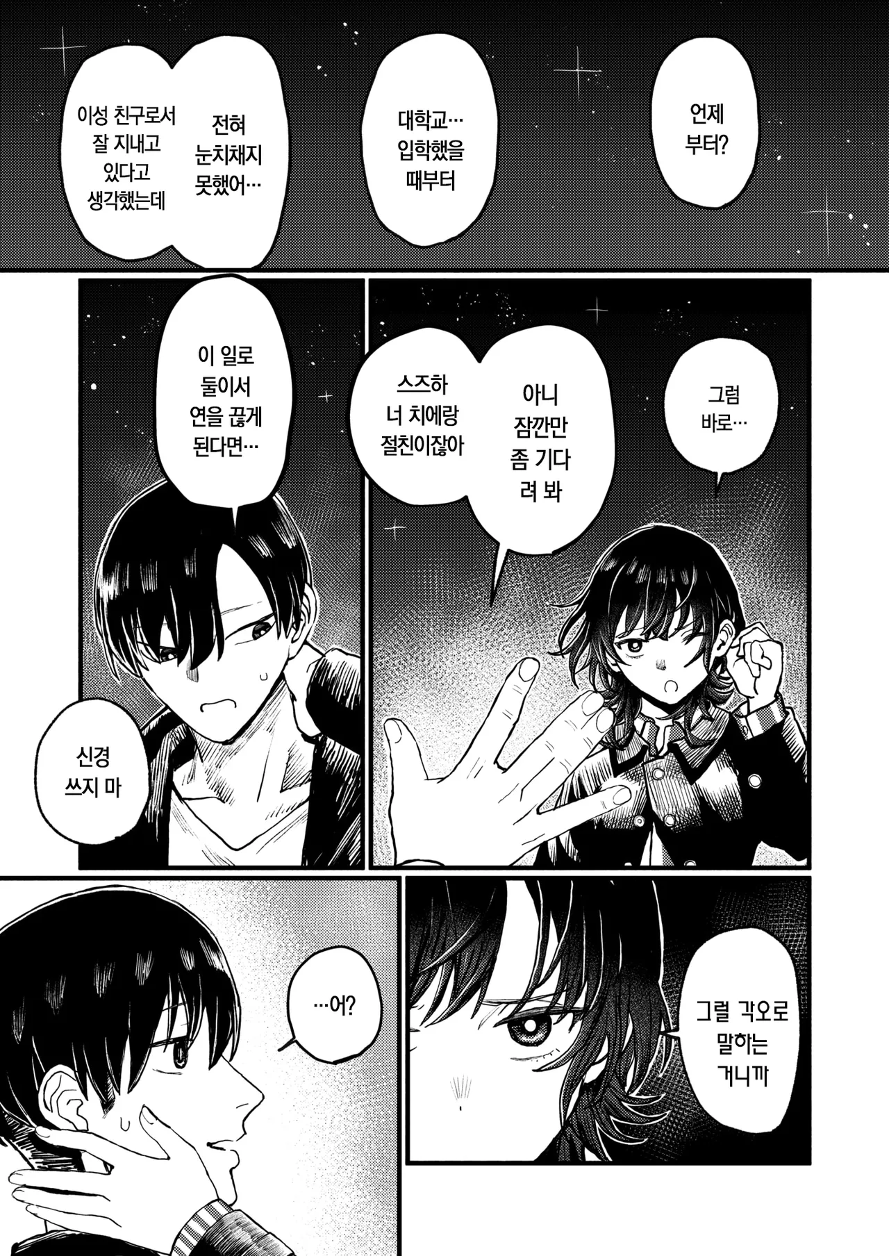 내일부터는 혼자 page 9 full