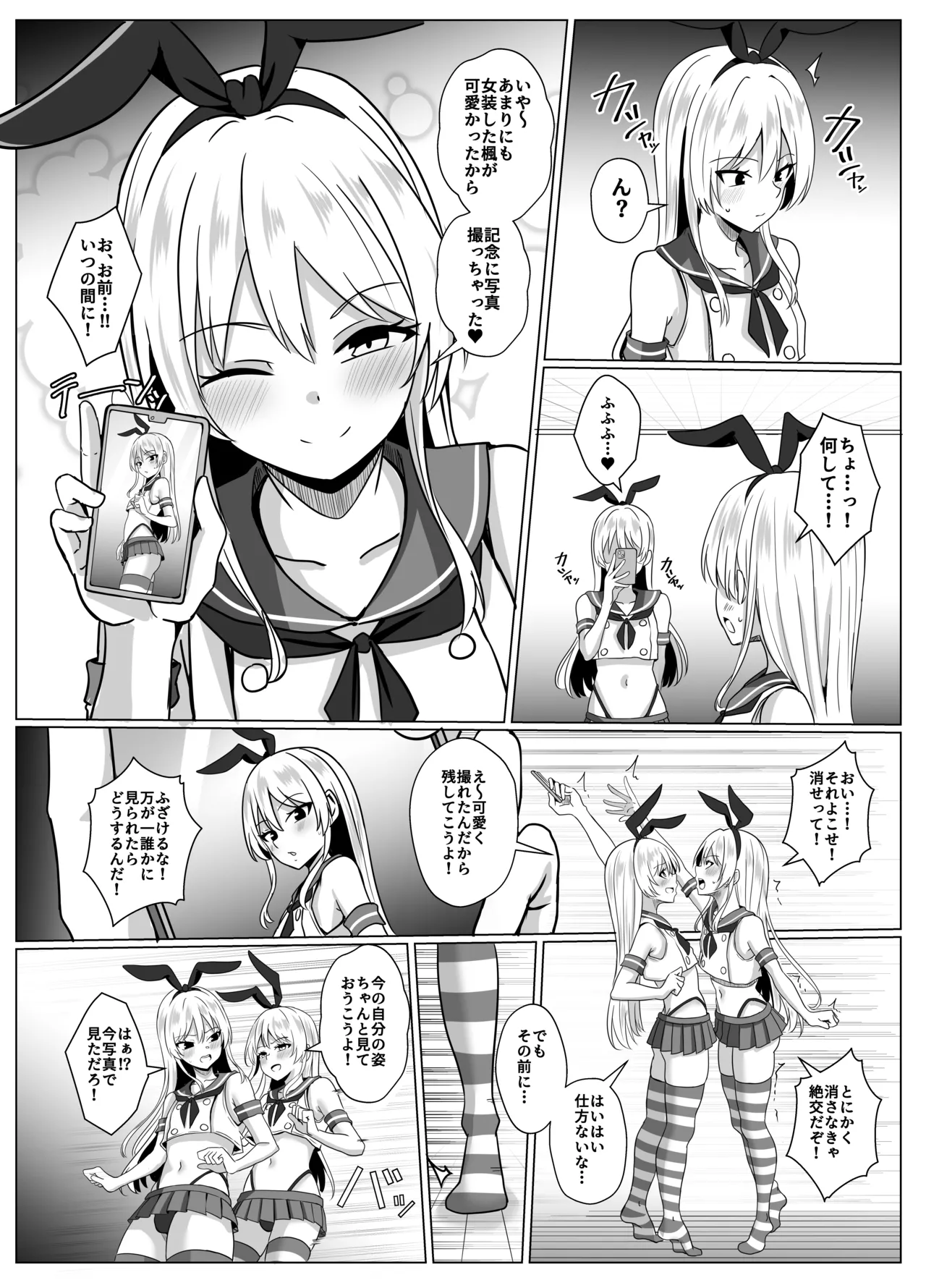 Shimakaze-kun ni Natte Shimakaze-kun to Etchi Shi Chau Hon page 10 full