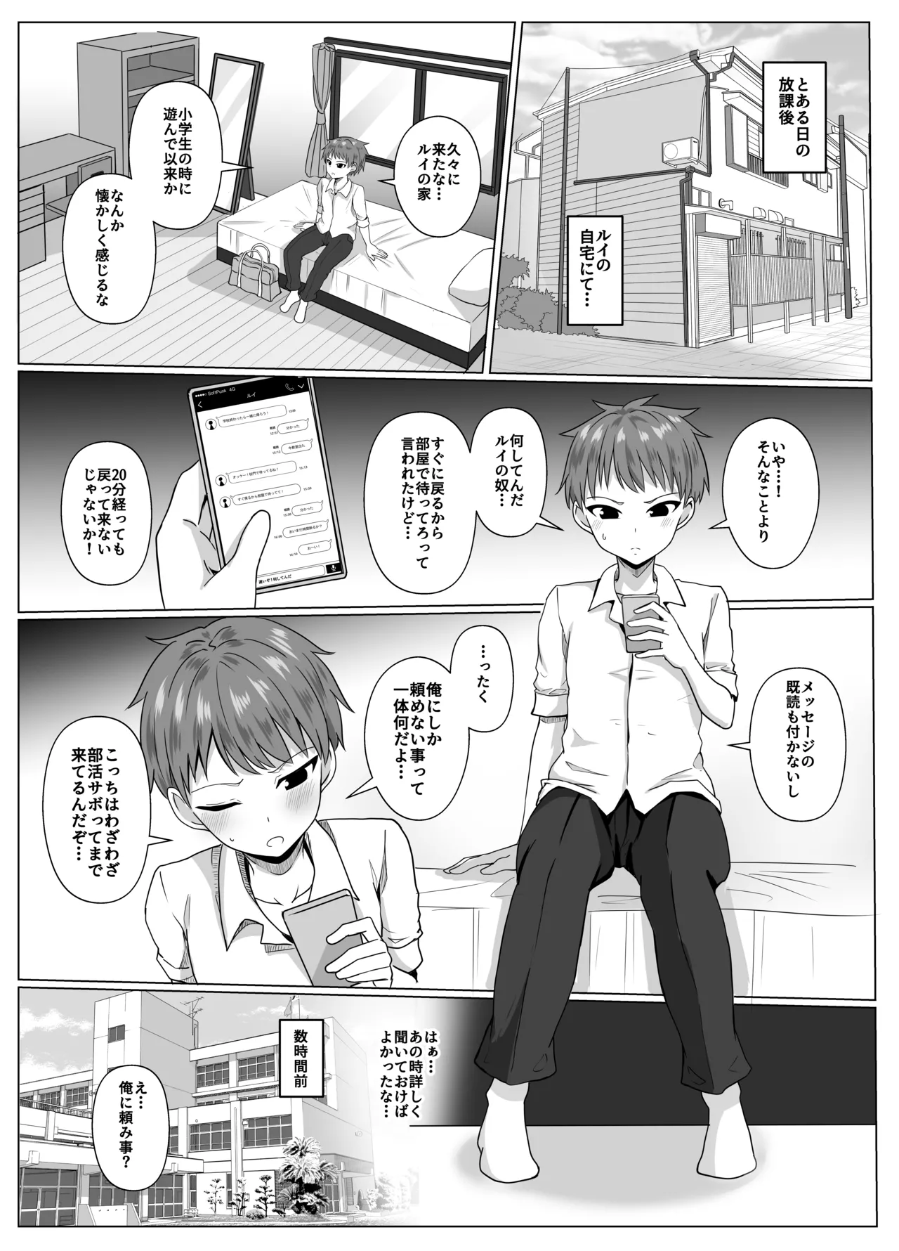 Shimakaze-kun ni Natte Shimakaze-kun to Etchi Shi Chau Hon page 4 full