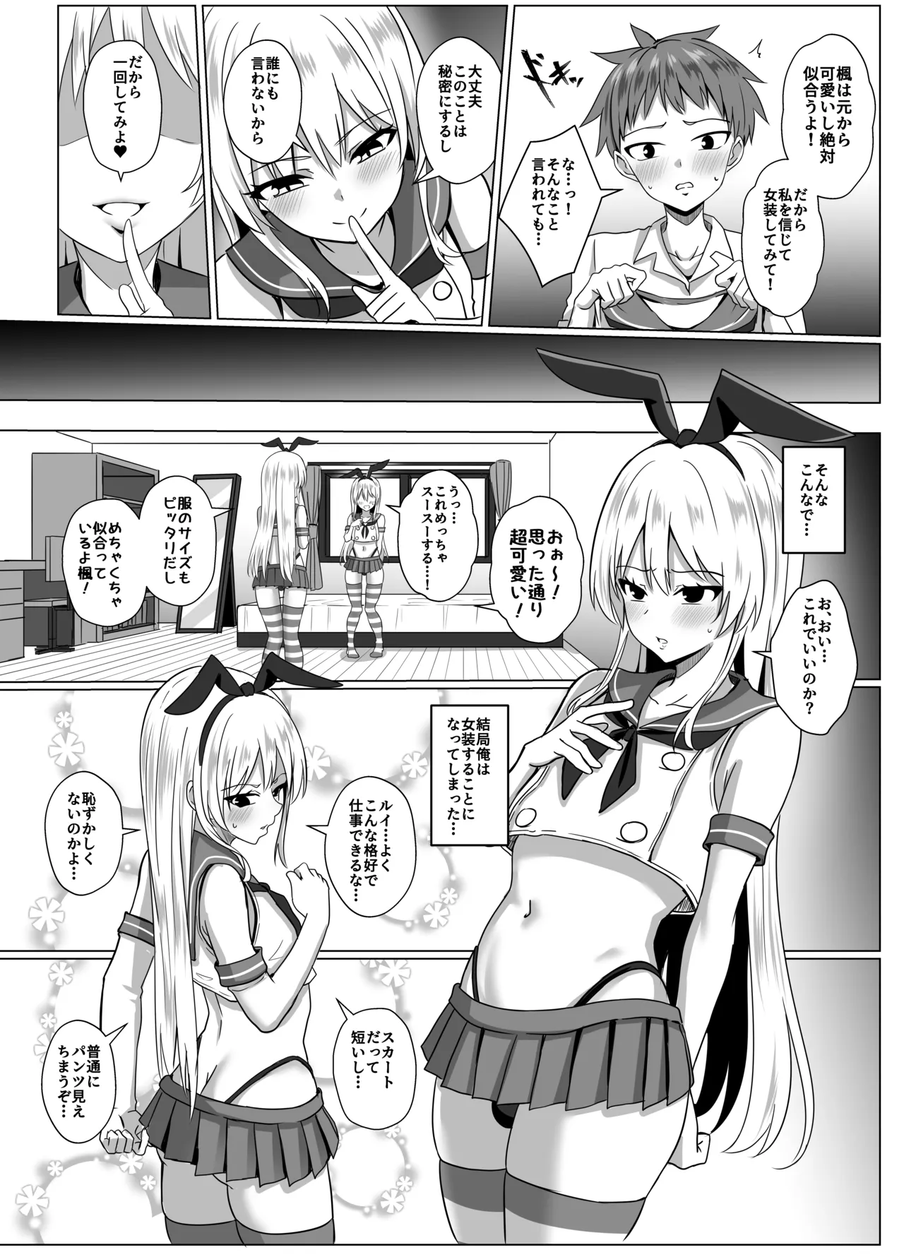 Shimakaze-kun ni Natte Shimakaze-kun to Etchi Shi Chau Hon page 9 full