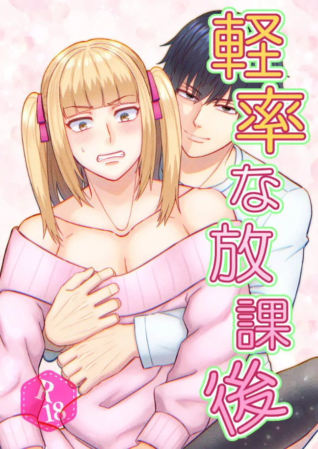 Careless after school page 1 full