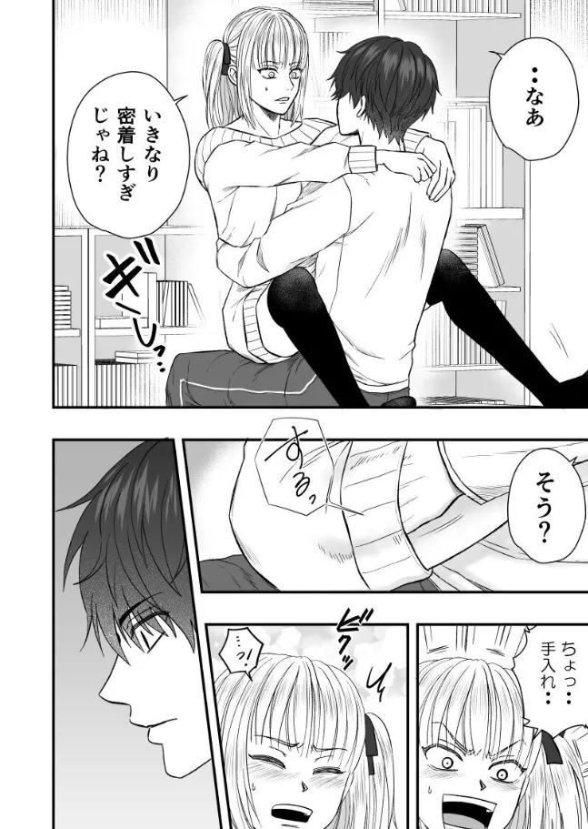Careless after school page 10 full