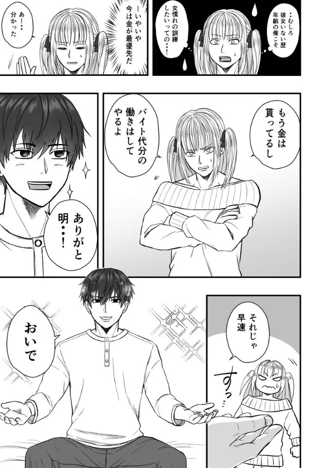 Careless after school page 9 full