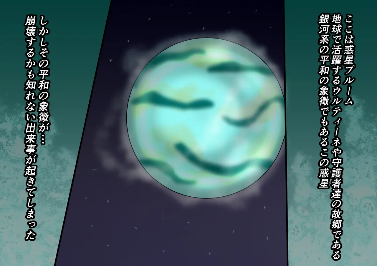 巨大ヒーローピンチ 暴食の科学星人ヒップノール仮想適合プログラム編 page 2 full