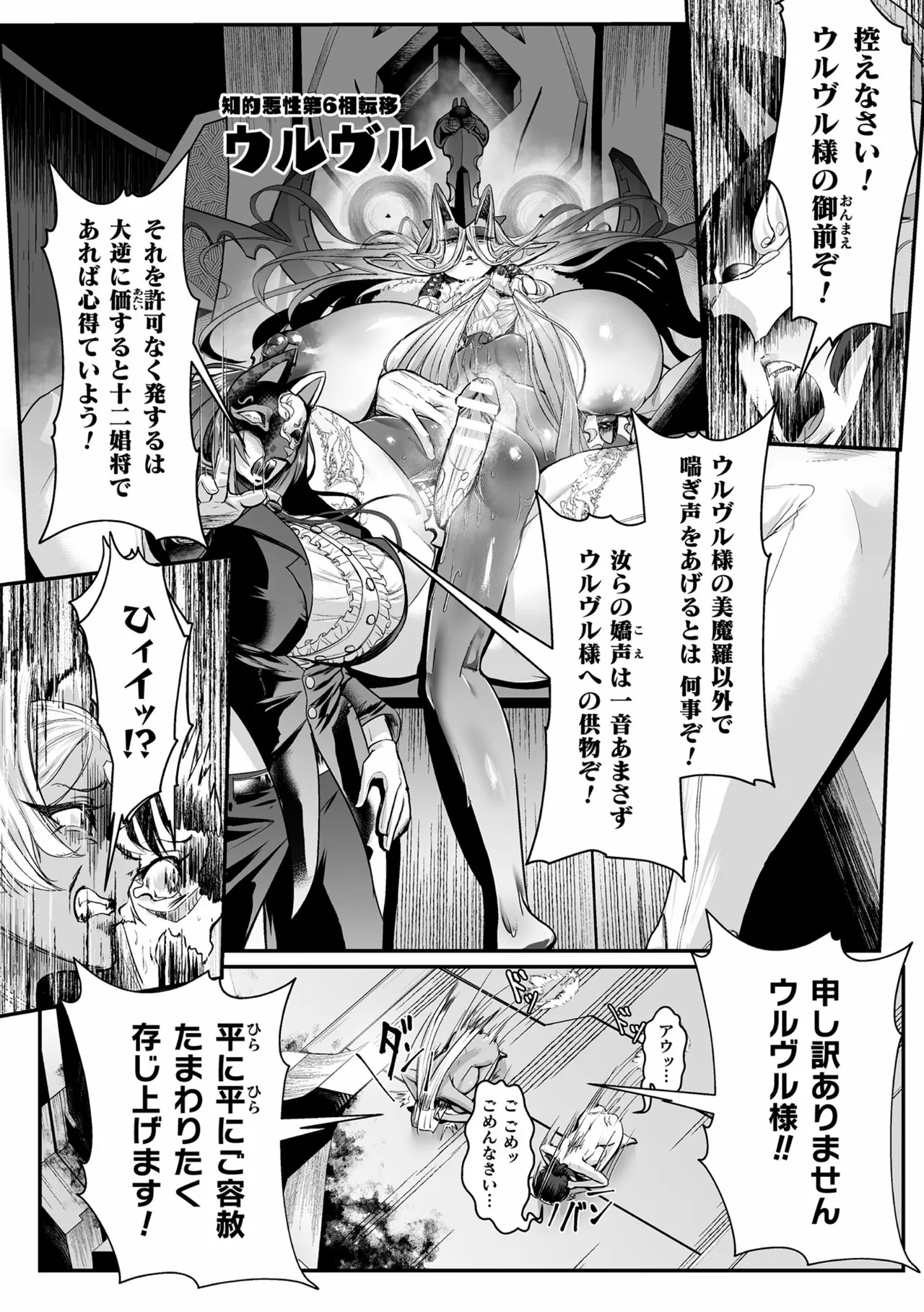 石獄悪女 落日の女幹部 石化オナホに堕つ! 第3話 page 10 full