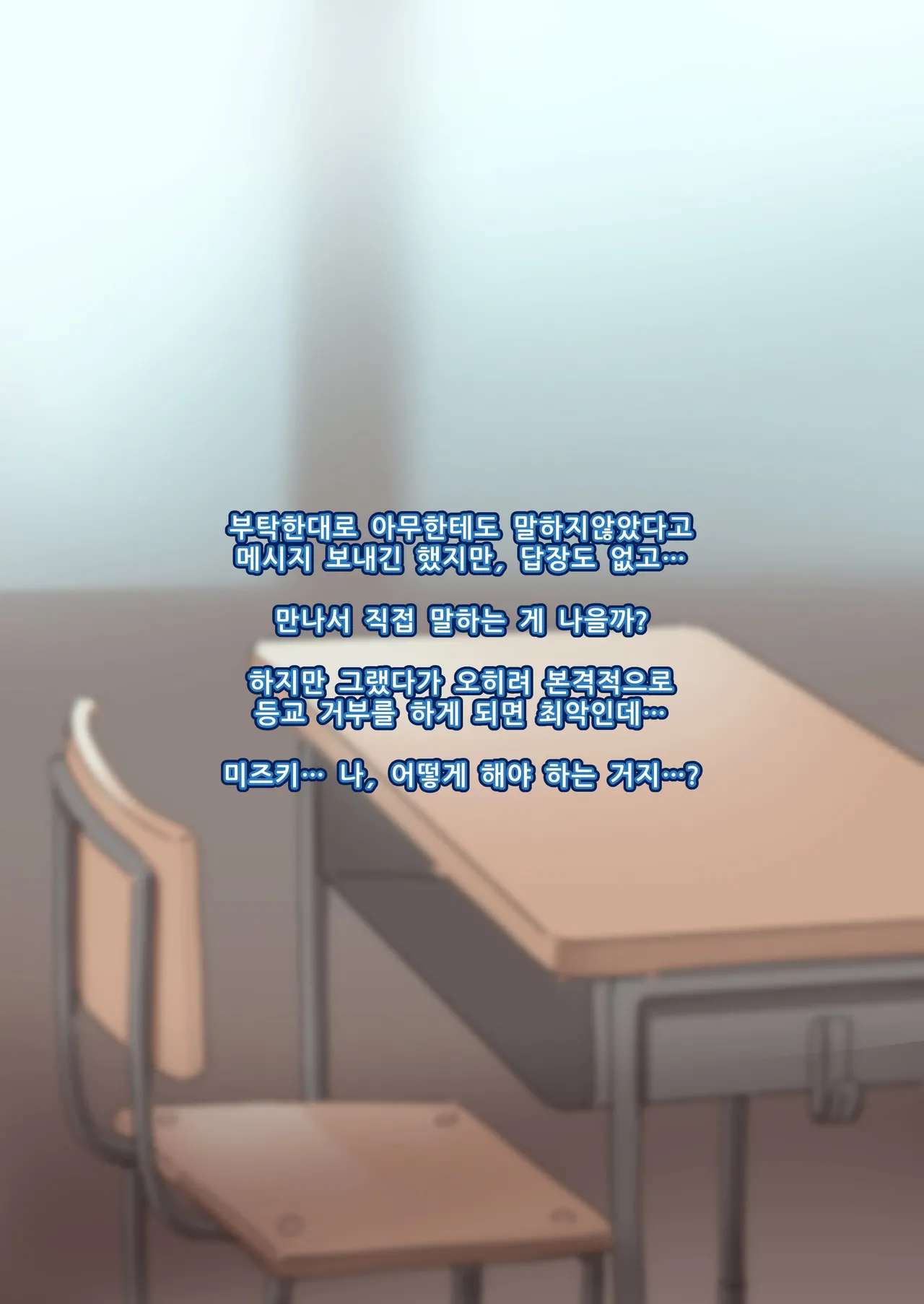 교실의 그 아이는 인간을 그만둔 젖소가슴 변기녀 15 page 2 full