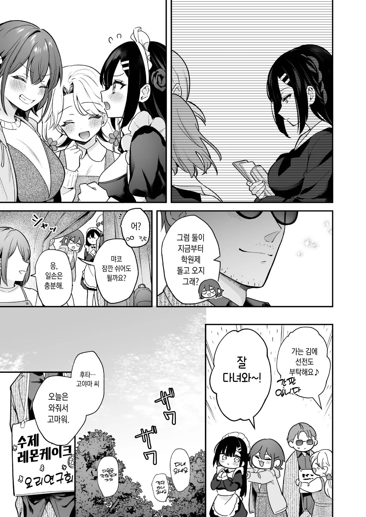 Naisho no Koi to Gakuensai | 비밀스런 사랑과 학교축제 page 10 full