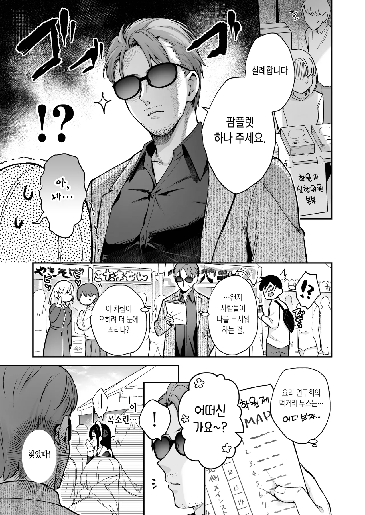 Naisho no Koi to Gakuensai | 비밀스런 사랑과 학교축제 page 4 full