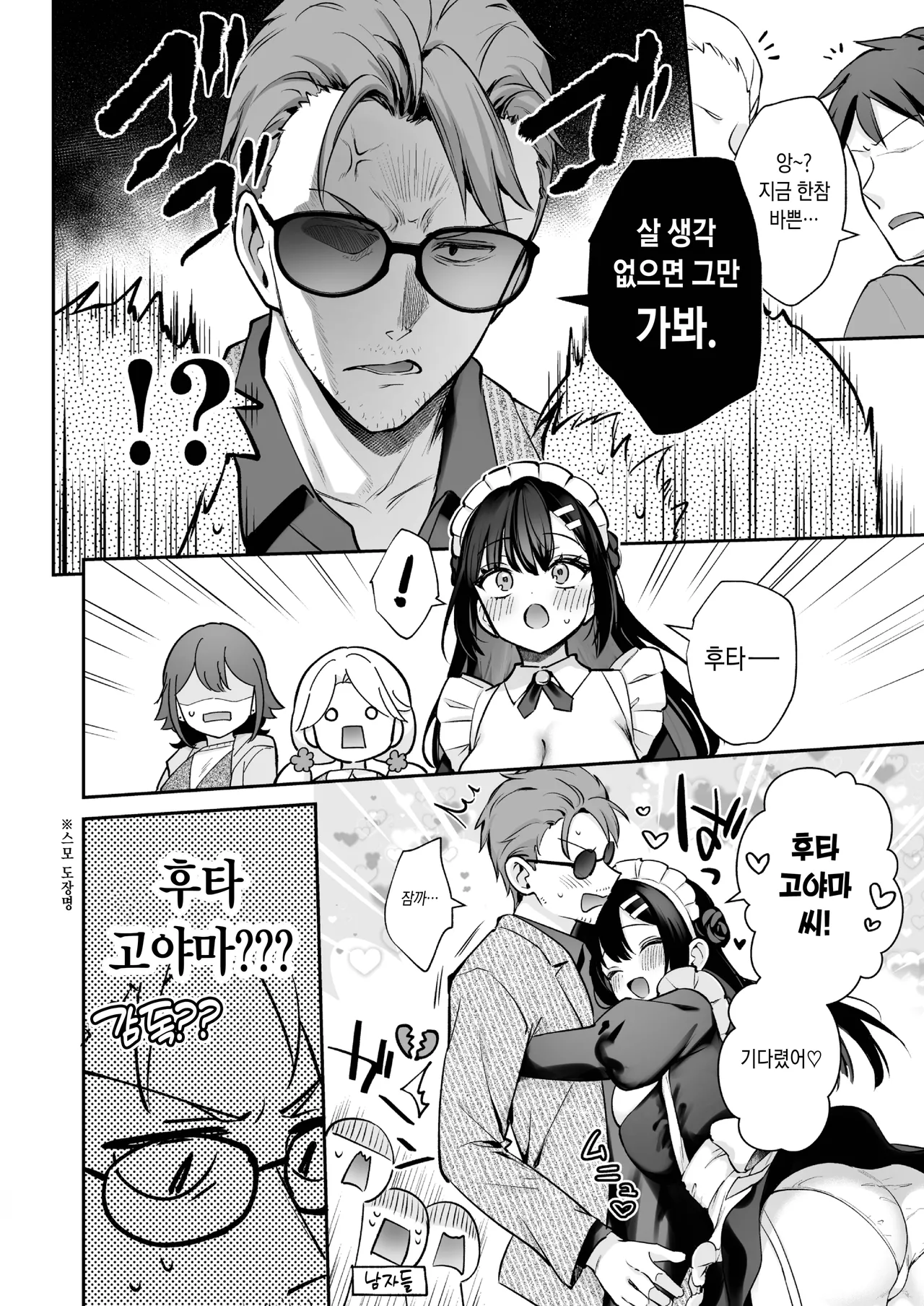 Naisho no Koi to Gakuensai | 비밀스런 사랑과 학교축제 page 7 full