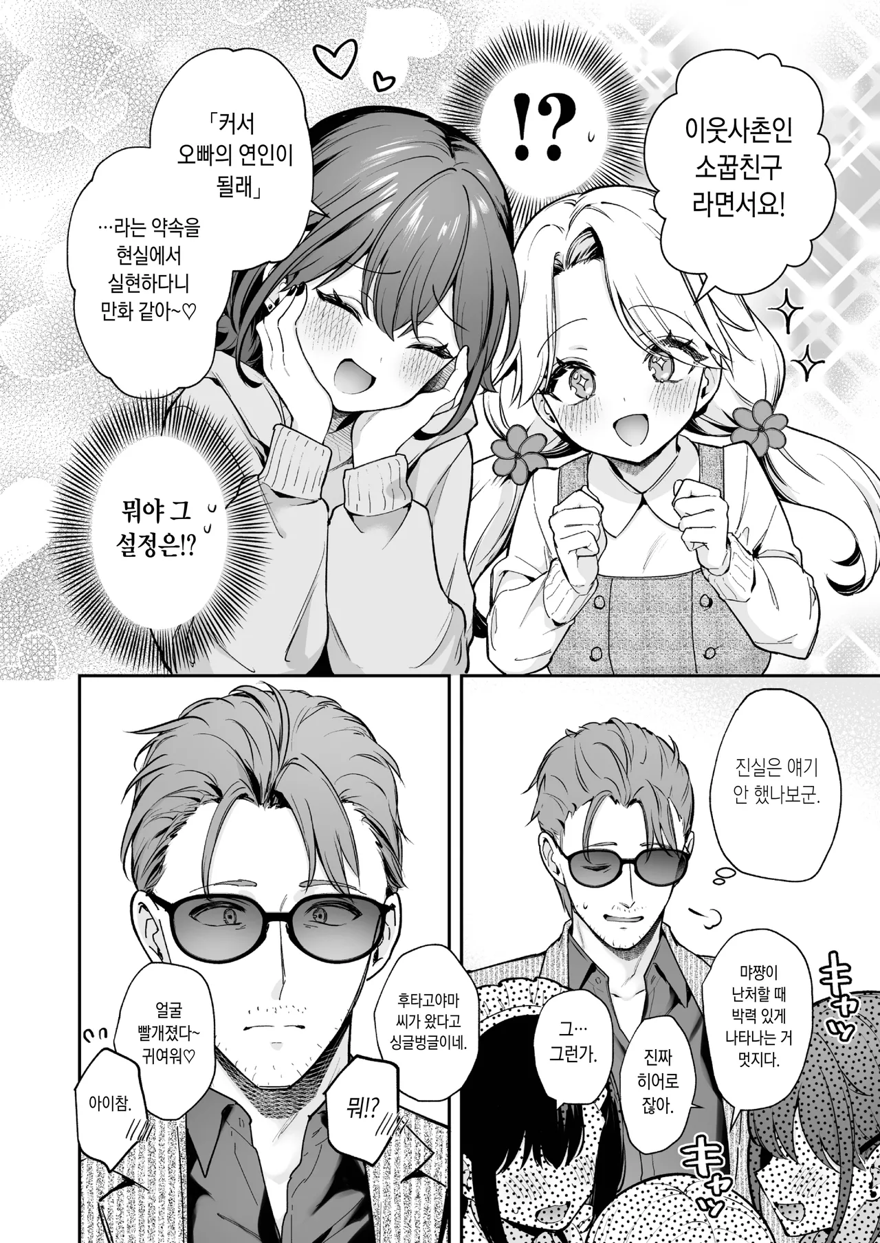 Naisho no Koi to Gakuensai | 비밀스런 사랑과 학교축제 page 9 full