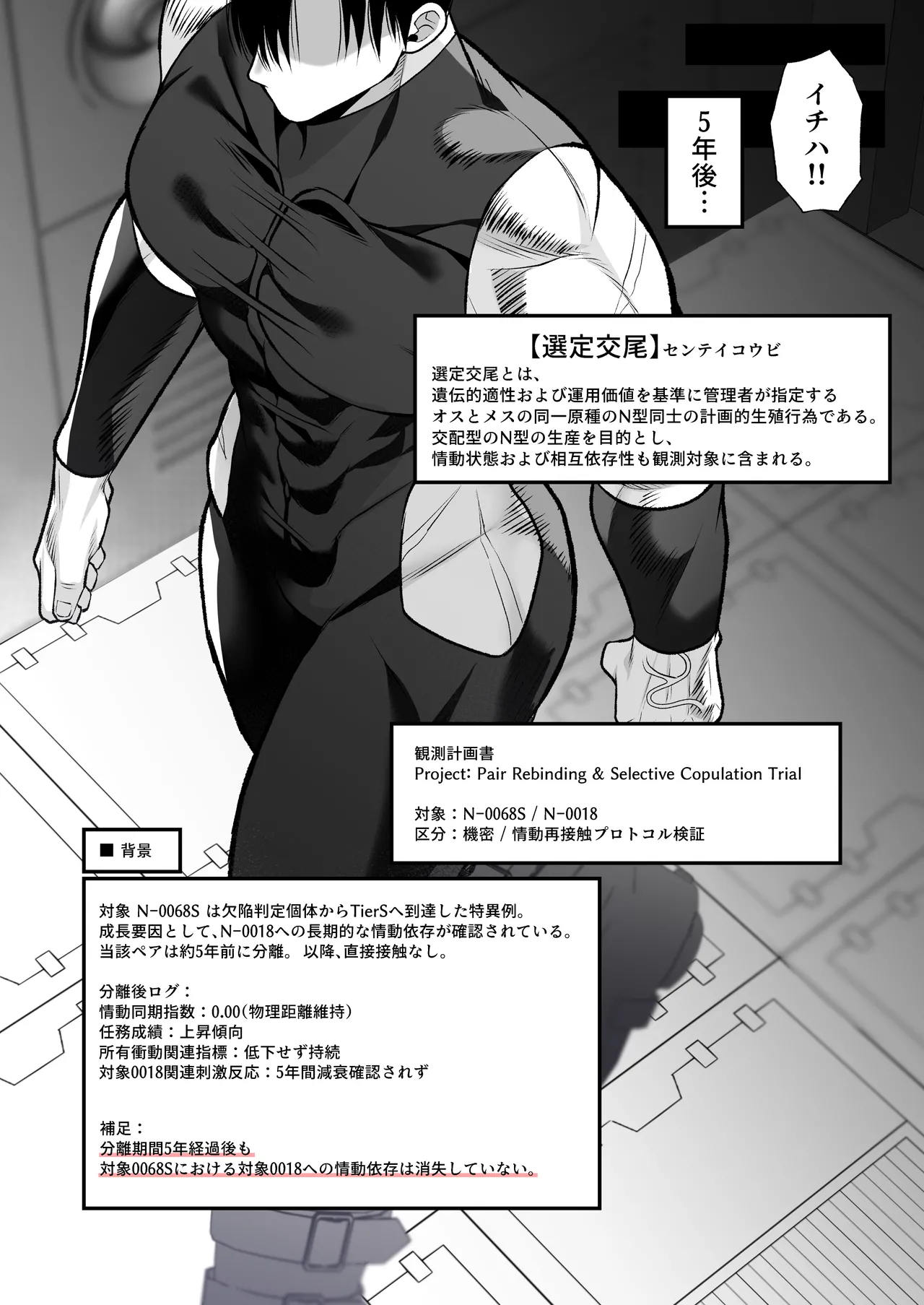 つかいすての兵器たち-N-0018とN-0068Sの記録- page 10 full