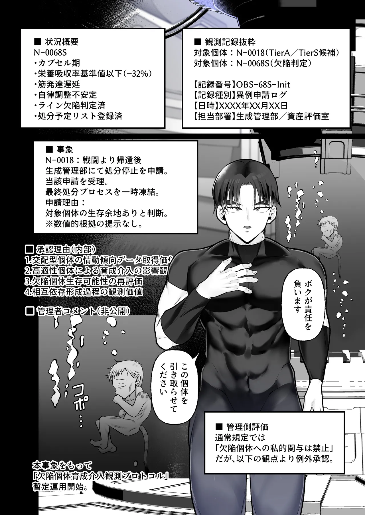 つかいすての兵器たち-N-0018とN-0068Sの記録- page 7 full