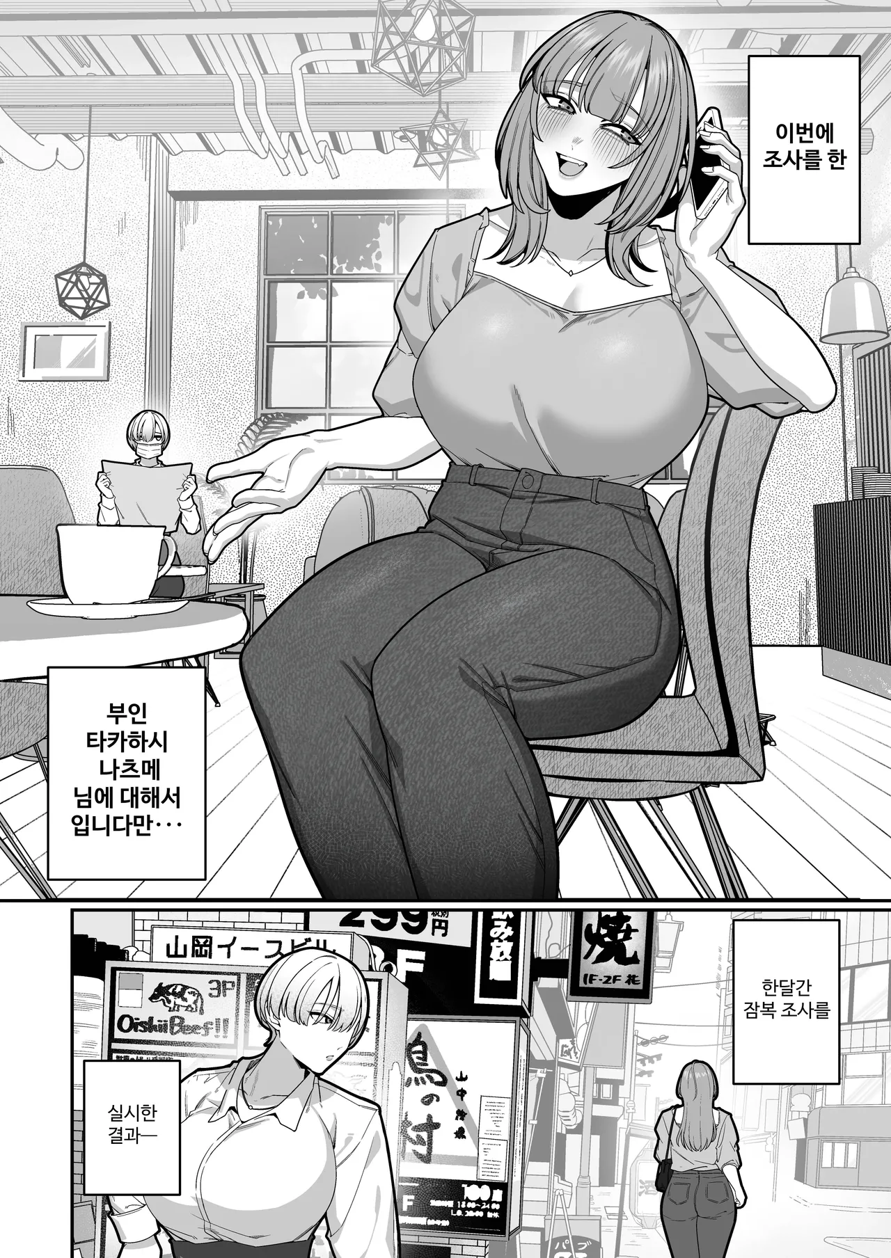 아내의 본성을 알게 될 때까지~과거회상아내와 러브러브 마조섹스편~ page 4 full