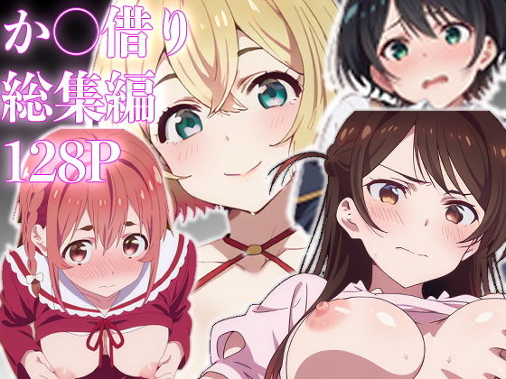 Kano Kari Soushuuhen 128P, Shinki Shuuroku 32P page 1 full