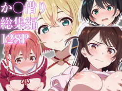 Kano Kari Soushuuhen 128P, Shinki Shuuroku 32P
