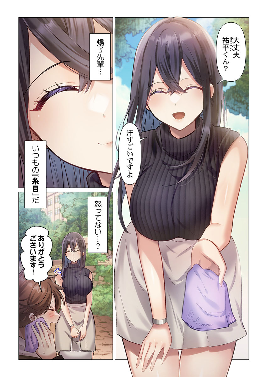 Itome-san wa Kyun Shita Toki dake Kaigan Suru Vol. 1-9 page 4 full