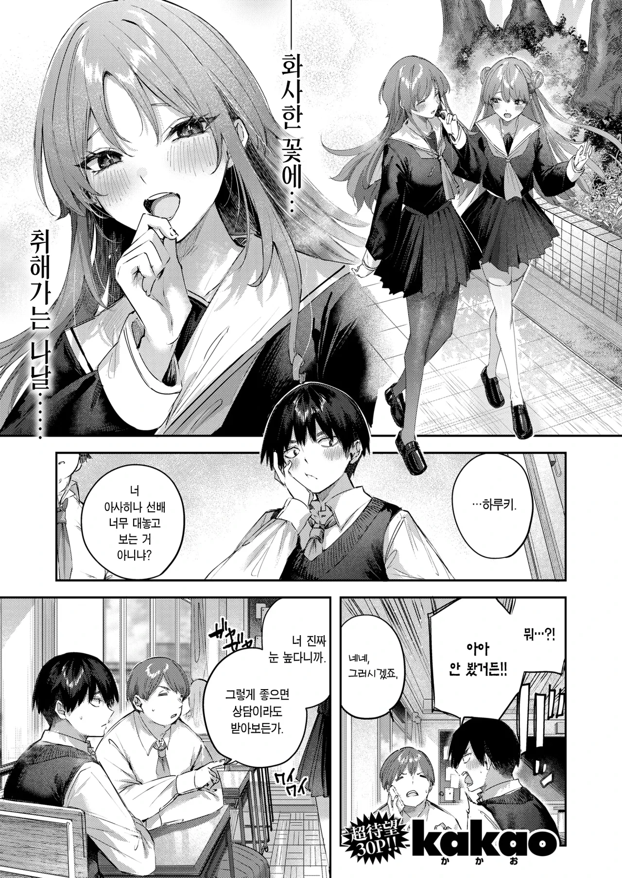 Koibito ☆ Gokko | 연인☆놀이 page 2 full