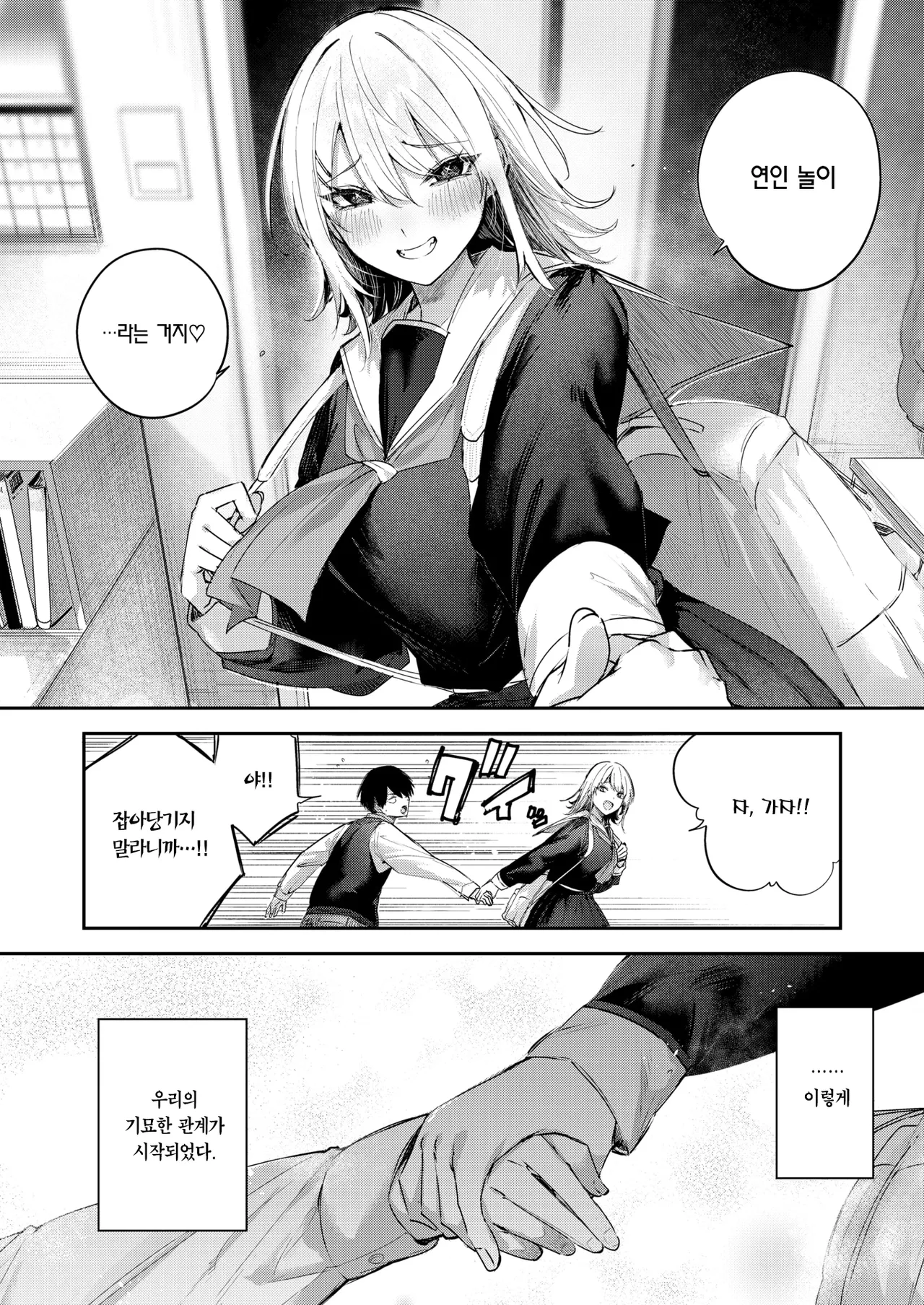 Koibito ☆ Gokko | 연인☆놀이 page 7 full