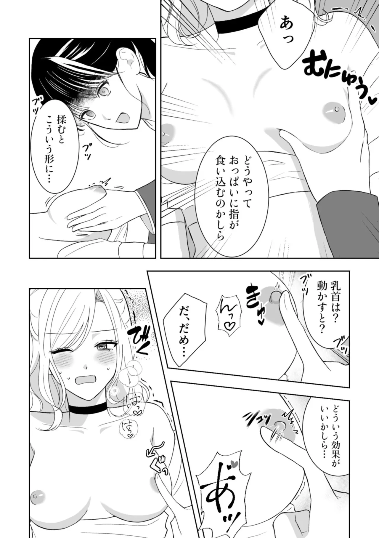 Majime Doukyuusei ♀ ni Mujikaku Semesareru! ? page 10 full