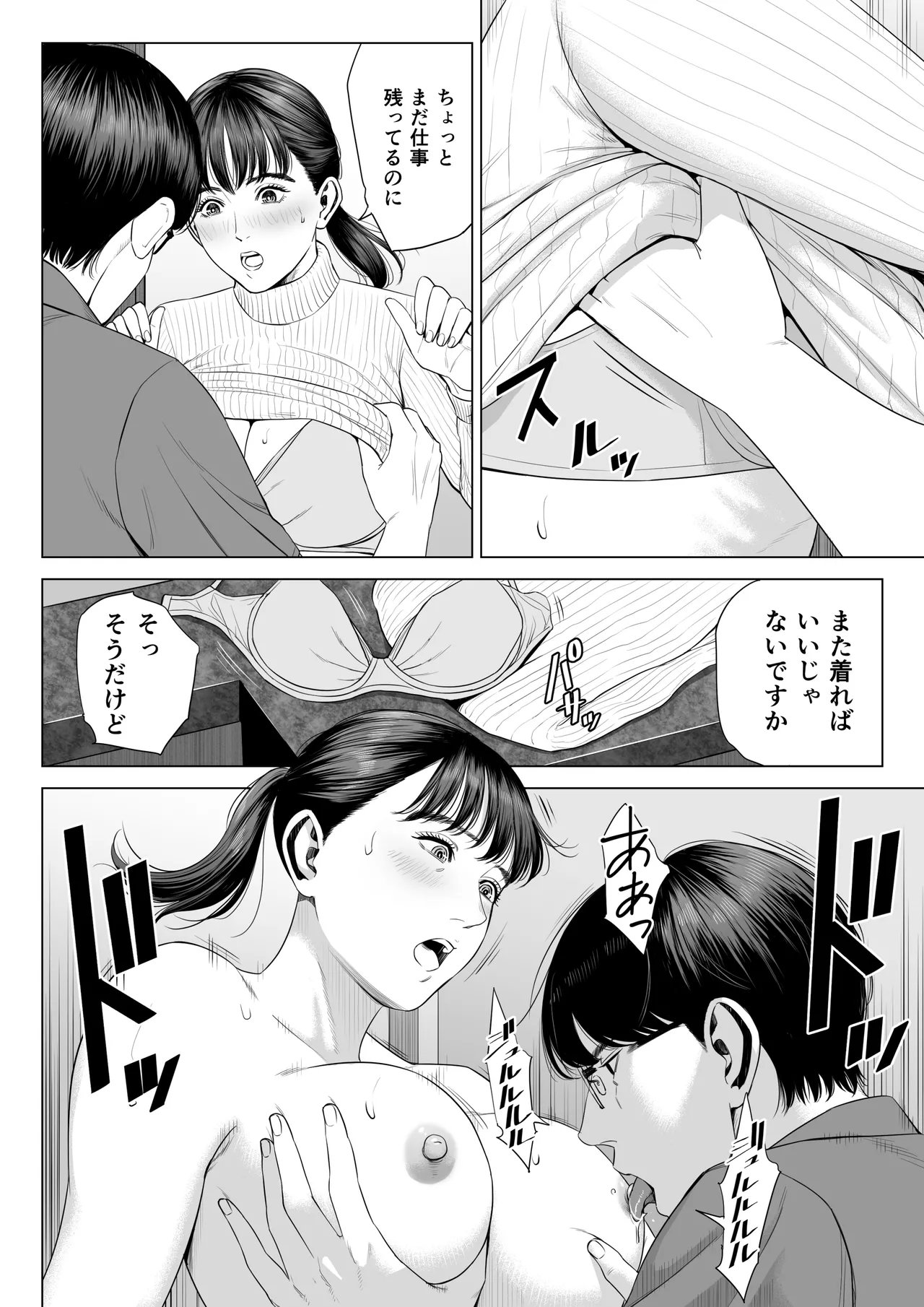 店長って、巨乳でちょっとMですよね？2 【DL】 page 3 full