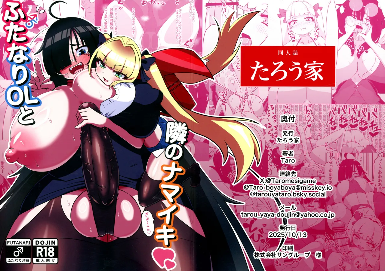 Futanari OL to Tonari no Namaiki page 1 full