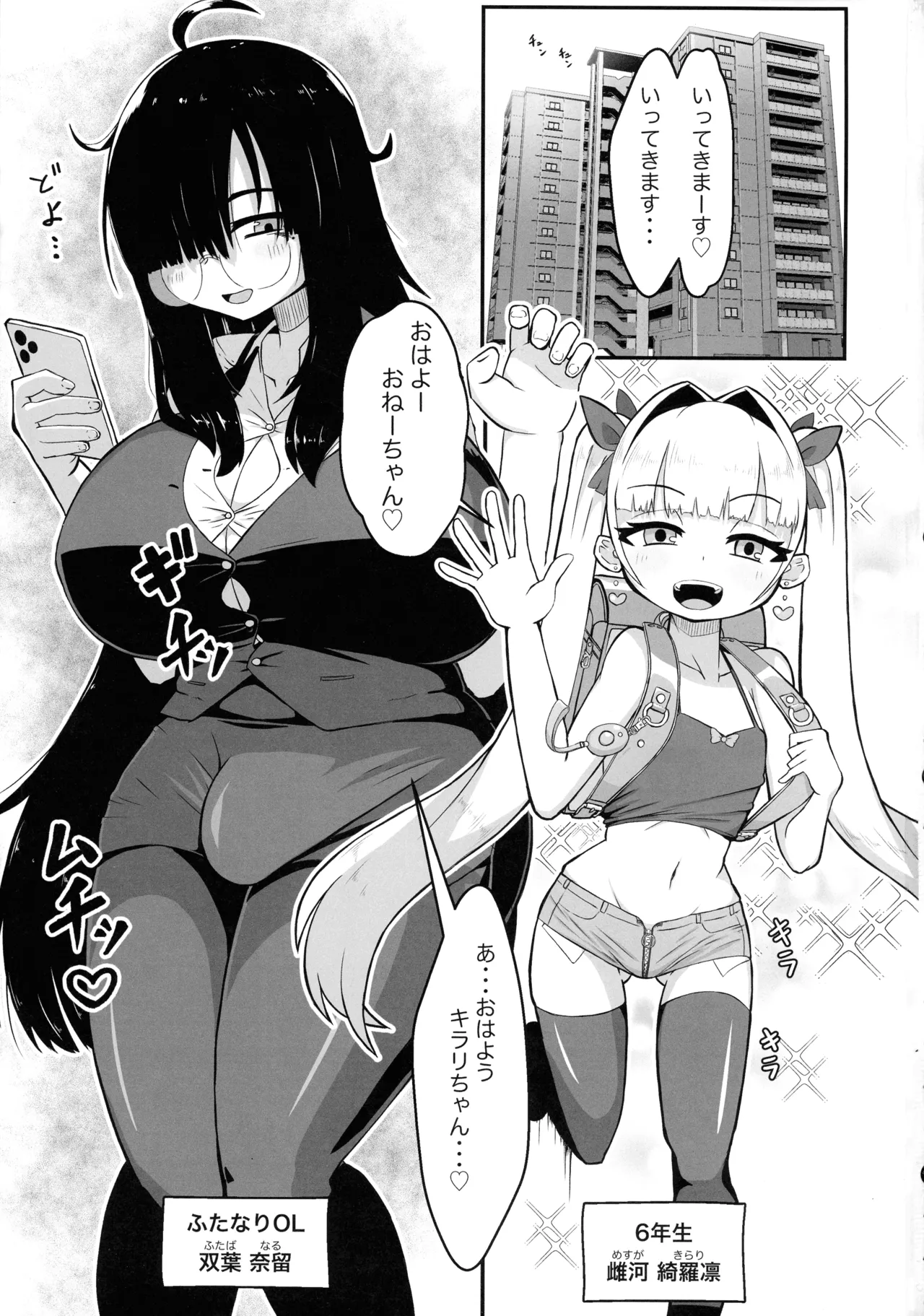 Futanari OL to Tonari no Namaiki page 2 full