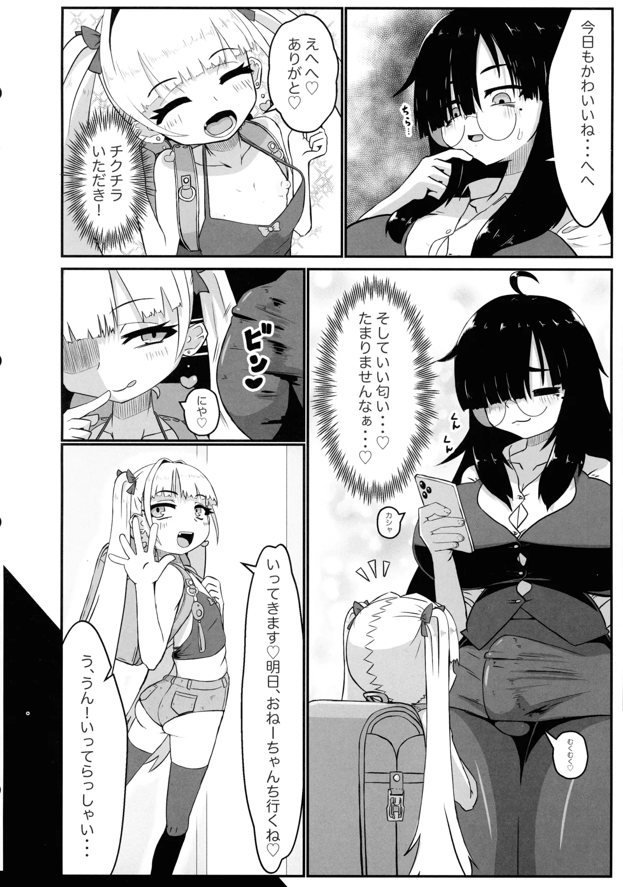 Futanari OL to Tonari no Namaiki page 3 full